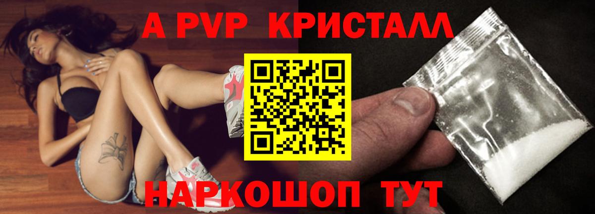 Альфа ПВП VHQ  Вход с VPN  APVP крисы CK  APVP Соль  Россошь 
