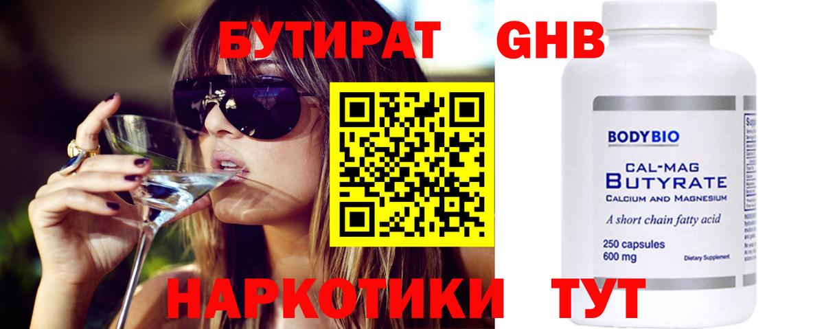 Бутират оксибутират Россошь