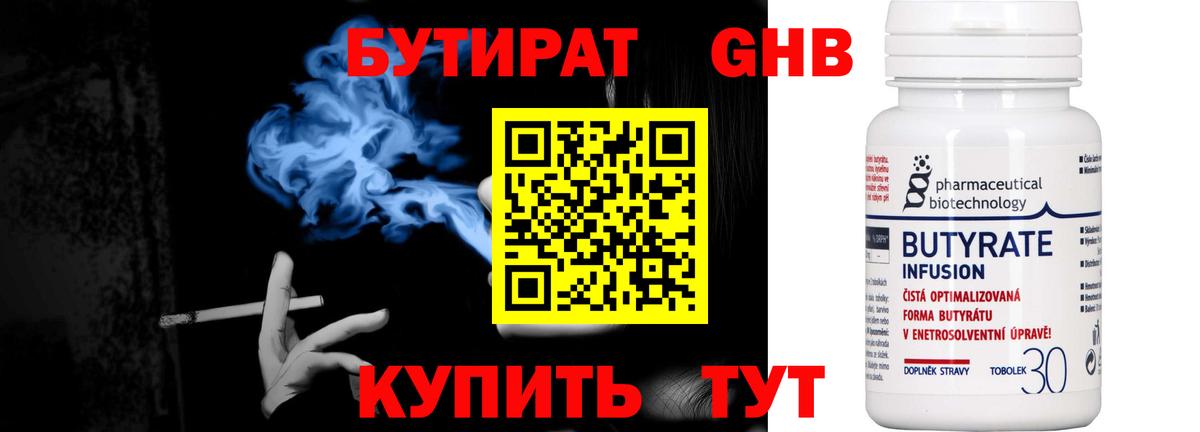 Бутират  БУТИРАТ BDO 33%  Вход с VPN  Россошь 