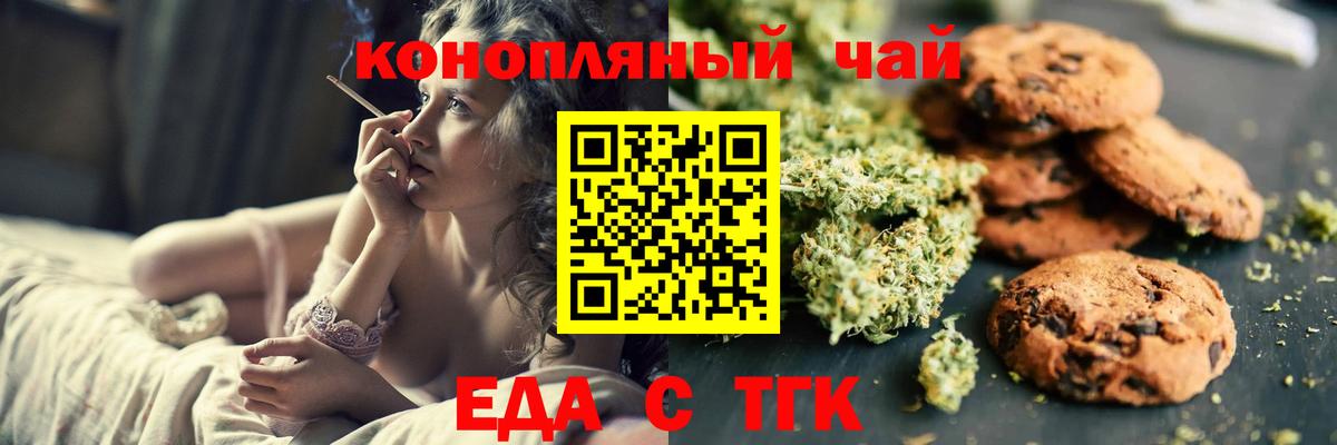 Еда ТГК конопля  Вход с VPN  Россошь 