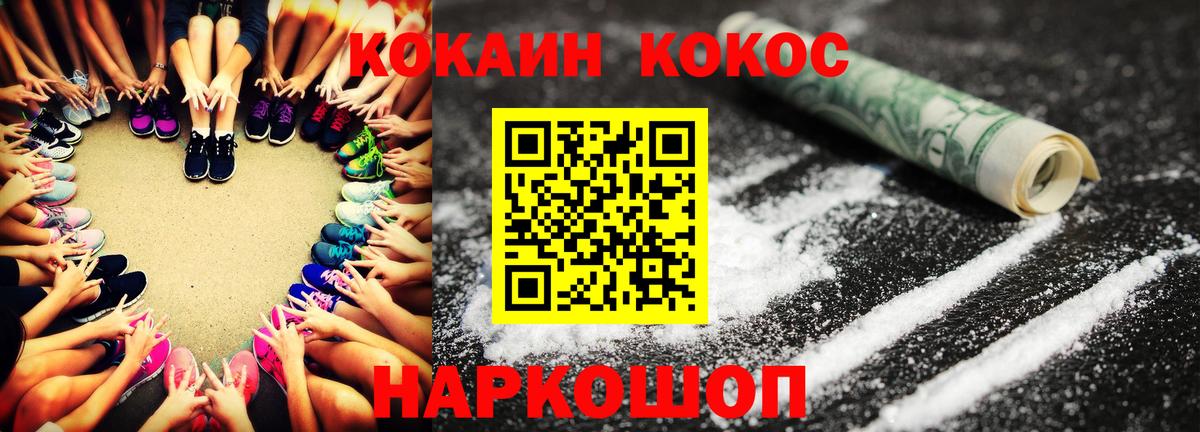 Кокаин  КОКАИН 97%  Вход с VPN  Россошь 