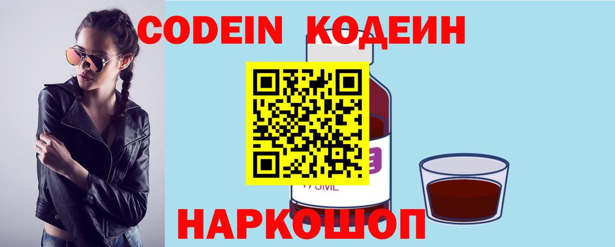 Кодеиновый сироп Lean напиток Lean (лин)  Вход с VPN  Россошь 