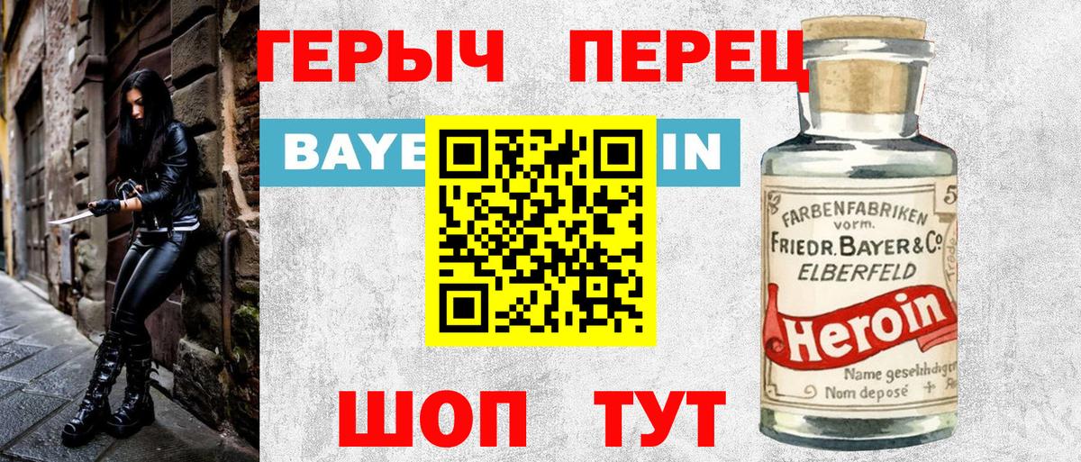 Героин хмурый Россошь