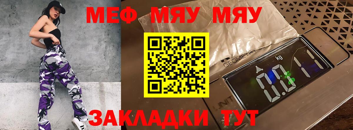 МЕФ кристаллы Россошь